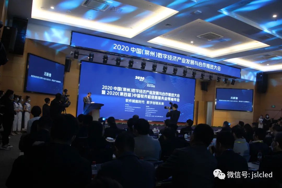 江蘇亮彩高清大屏助力2020中國（常州）數(shù)字經(jīng)濟(jì)產(chǎn)業(yè)發(fā)展與合作推進(jìn)大會