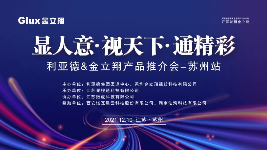 金立翔江蘇渠道產(chǎn)品推介會-蘇州站圓滿舉行！